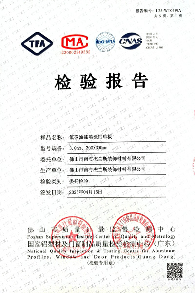 檢驗報告